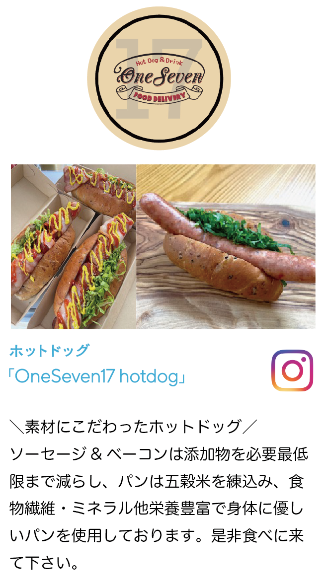 One Seven 17 HotDog ホットドッグ