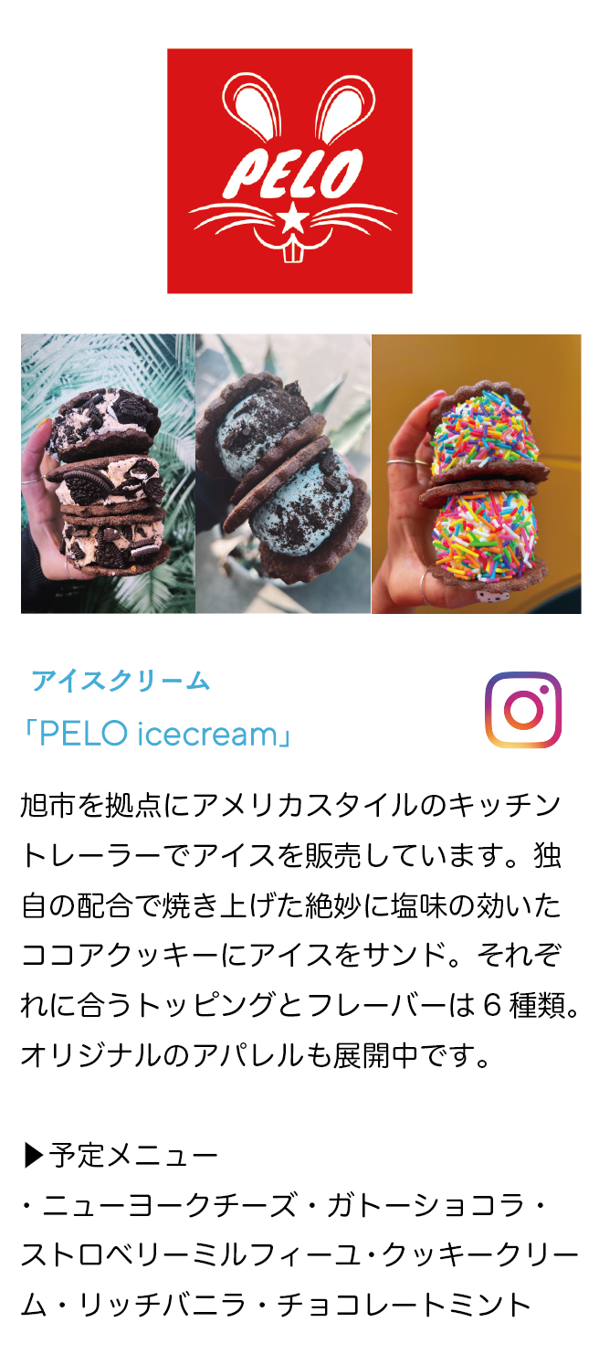 旭市 PELO icecream ペロアイスクリーム